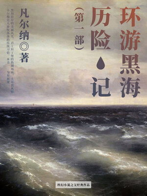 cover image of 环游黑海历险记（第一部）